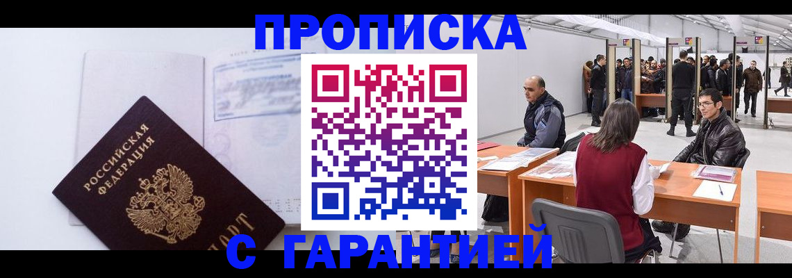 временная регистрация недорого в Шлиссельбурге